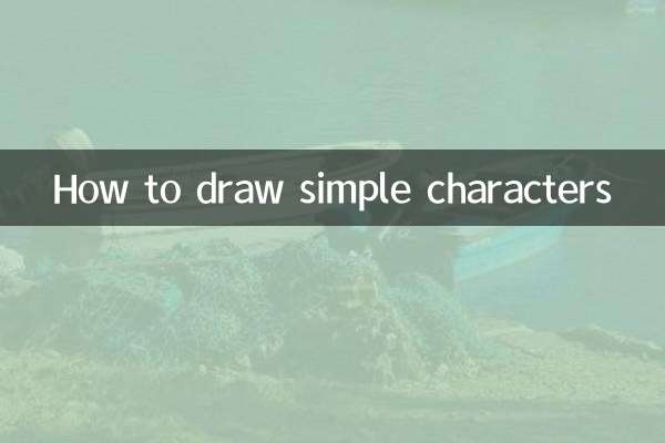 簡単なキャラクターの描き方