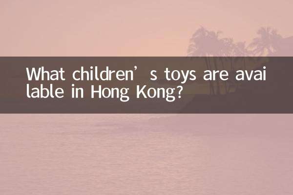 چه اسباب بازی های کودکان در هنگ کنگ موجود است؟