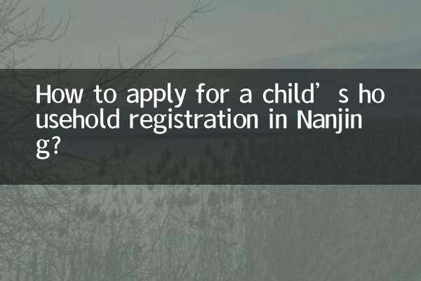 Как подать заявление на регистрацию семьи ребенка в Нанкине?