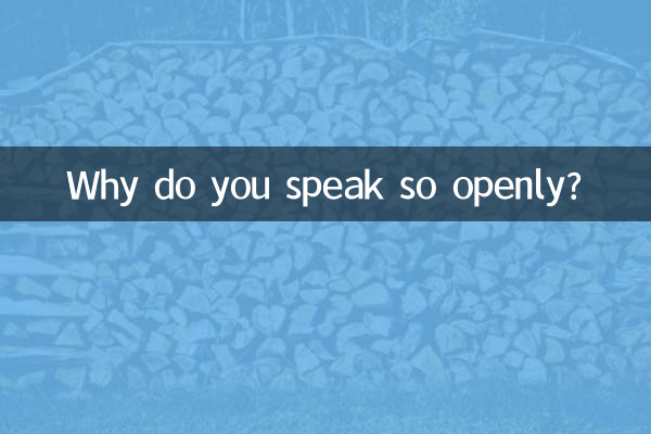 为什么会口无遮拦