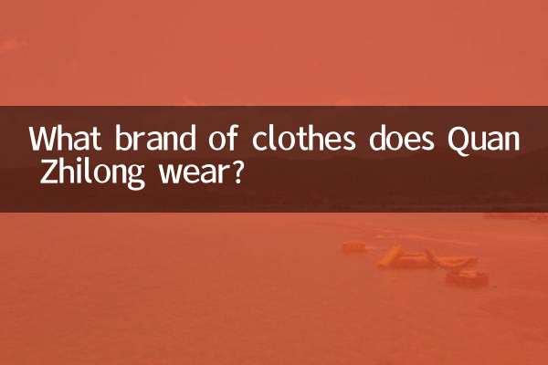 What brand of clothes does Quan Zhilong wear?