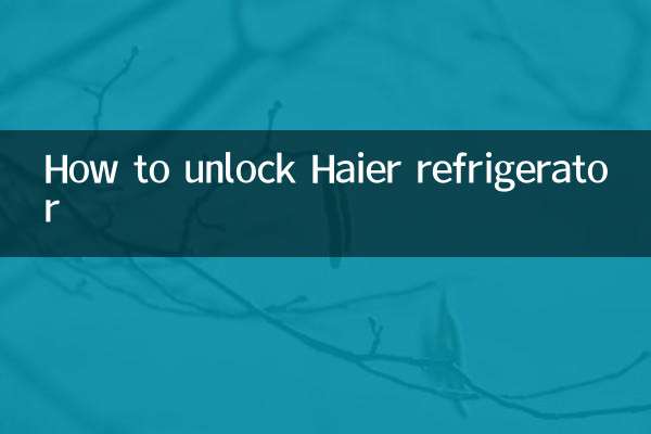 हायर रेफ्रिजरेटर को कैसे अनलॉक करें