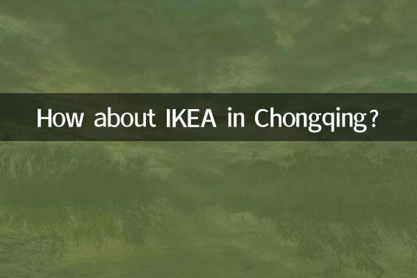 ماذا عن ايكيا في تشونغتشينغ؟