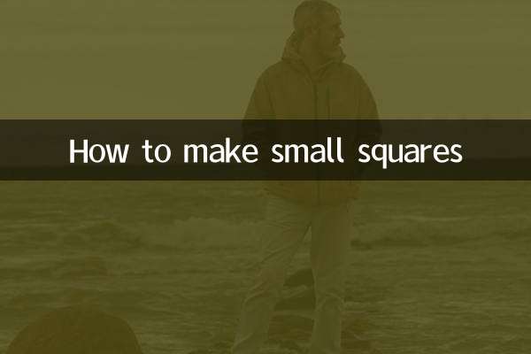 작은 사각형을 만드는 방법