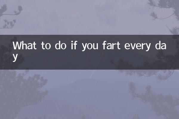 Что делать, если пукаешь каждый день