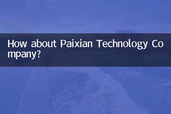 派鲜科技公司怎么样