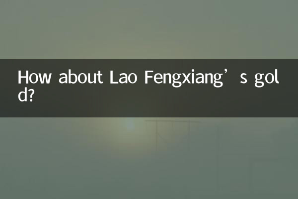 ¿Qué tal el oro de Lao Fengxiang?