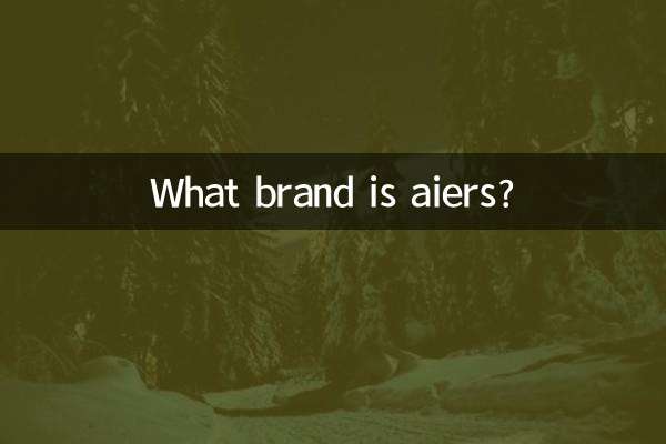 ایئرز کون سا برانڈ ہے؟