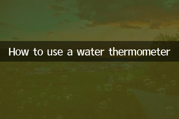 वॉटर थर्मामीटर का उपयोग कैसे करें