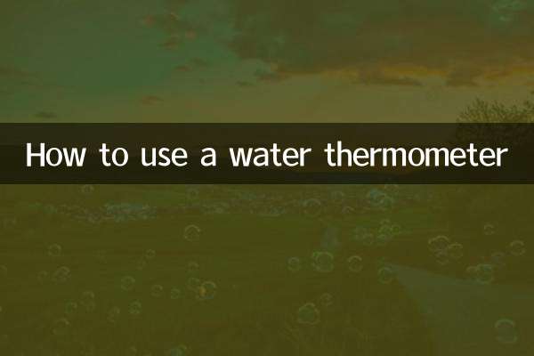 वॉटर थर्मामीटर का उपयोग कैसे करें