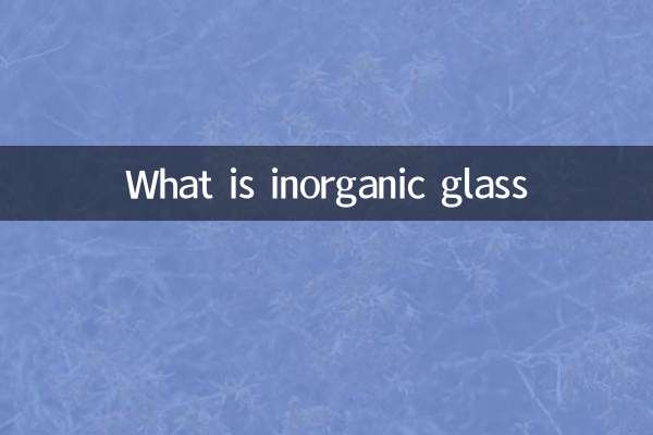 अकार्बनिक ग्लास क्या है