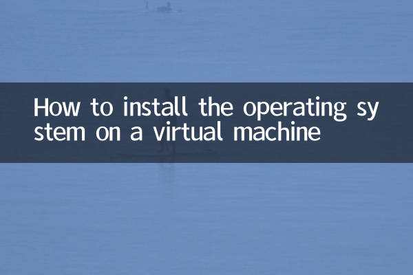 Как установить операционную систему на виртуальную машину