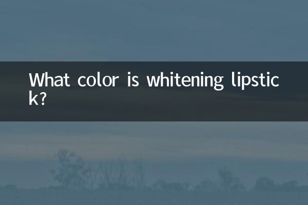 সাদা লিপস্টিক কি রঙ?