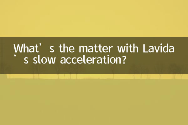 مشکل شتاب آهسته لاویدا چیست؟