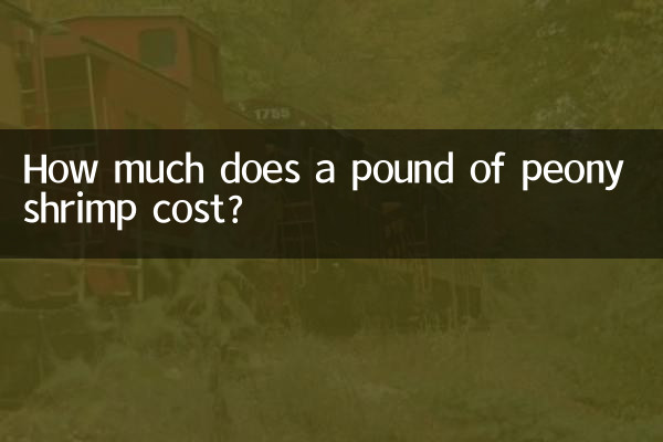 모란새우 1파운드는 얼마인가요?