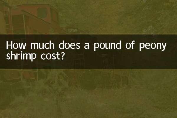 모란새우 1파운드는 얼마인가요?