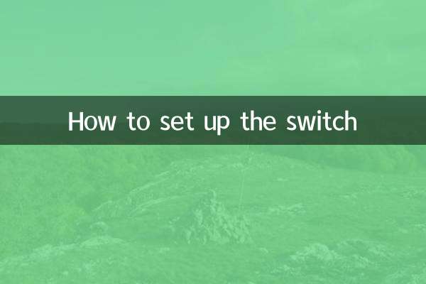 কিভাবে সুইচ সেট আপ করবেন