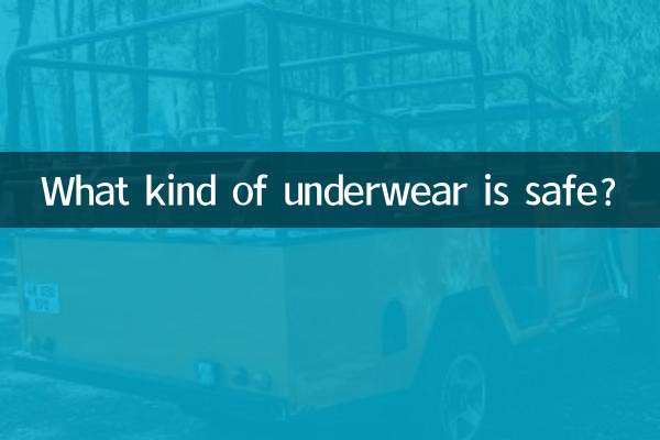 چه نوع لباس زیر ایمن است؟