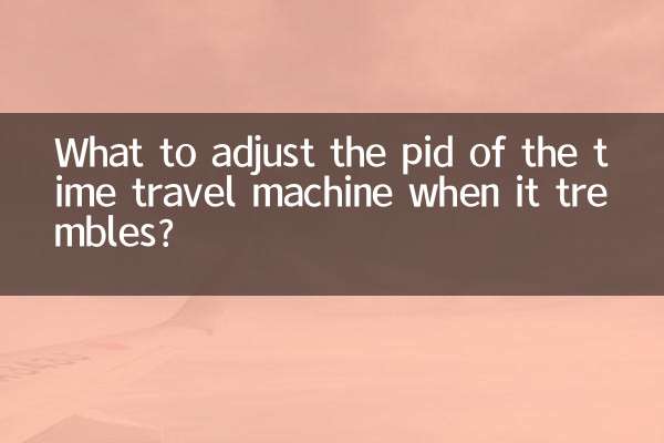 টাইম ট্র্যাভেল মেশিনের পিড কাঁপলে কী সামঞ্জস্য করবেন?