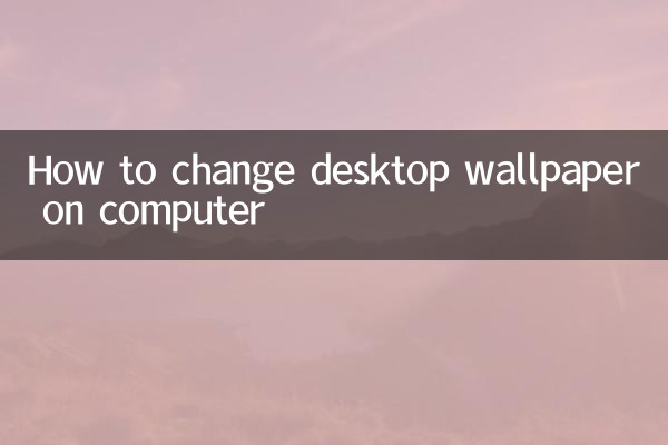 كيفية تغيير خلفية سطح المكتب على جهاز الكمبيوتر