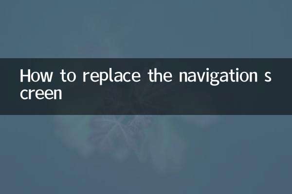 نیویگیشن اسکرین کو کیسے تبدیل کریں