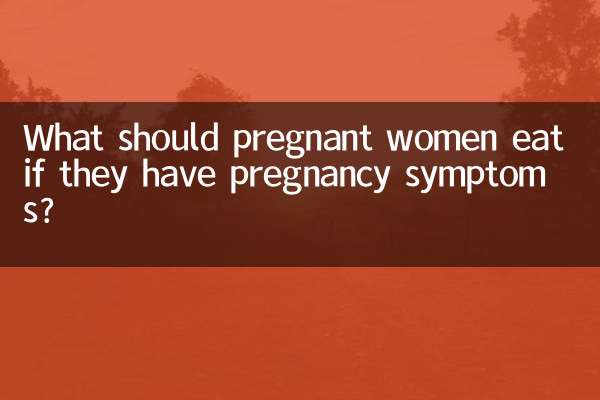 اگر حمل کی علامات ہوں تو حاملہ خواتین کو کیا کھانا چاہئے؟