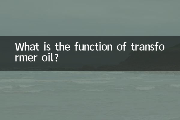 ما هي وظيفة زيت المحولات؟