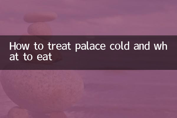 چگونه سرمای قصر را درمان کنیم و چه بخوریم