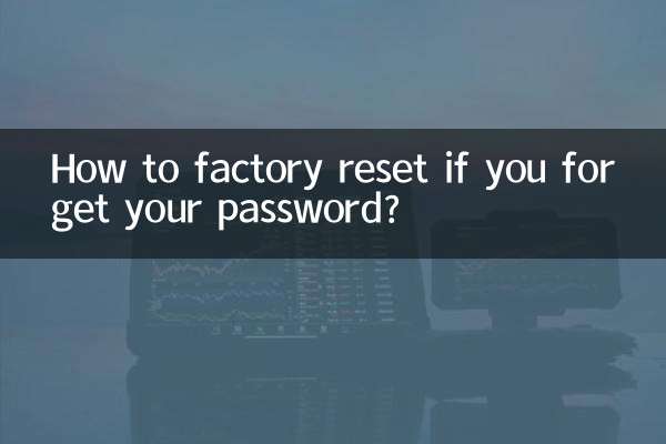비밀번호를 잊어버린 경우 공장 초기화하는 방법은 무엇입니까?
