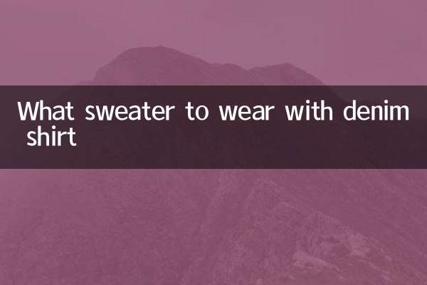 What kind of sweater goes with a denim shirt?