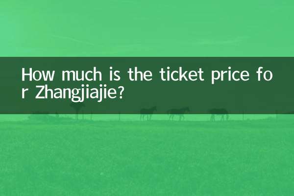 झांगजियाजी के लिए टिकट की कीमत कितनी है?
