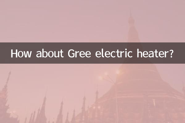 그리(Gre) 전기히터는 어떻습니까?