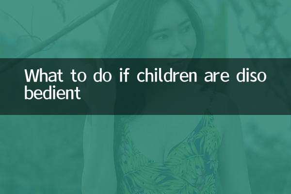 子どもが言うことを聞かない場合はどうすればいいですか