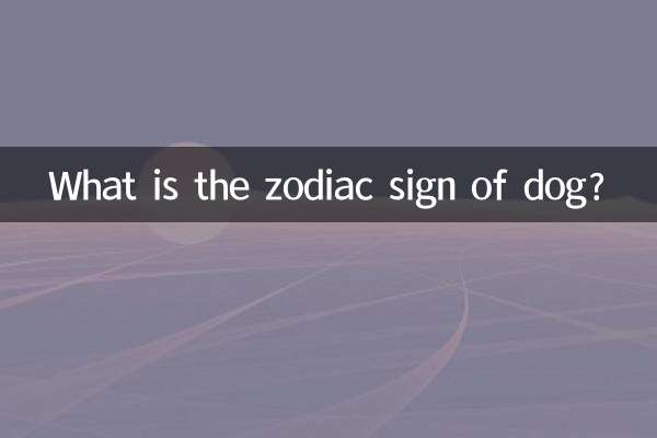 Qual è il segno zodiacale del cane?