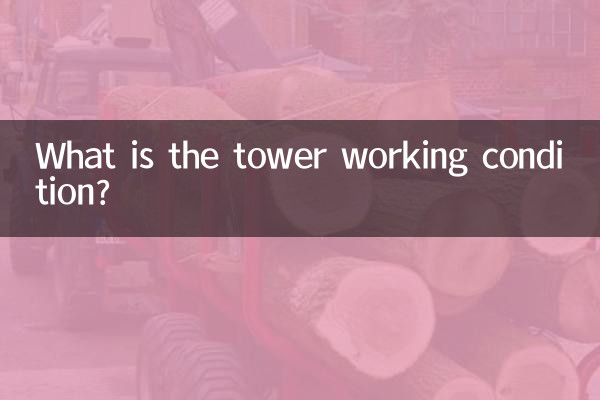 ٹاور کام کرنے کی حالت کیا ہے؟