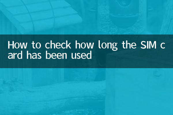 Как проверить, как долго использовалась SIM-карта