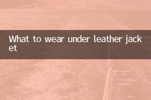 चमड़े की जैकेट के नीचे क्या पहनें?
