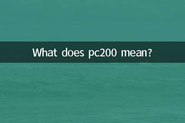 पीसी200 का क्या मतलब है?