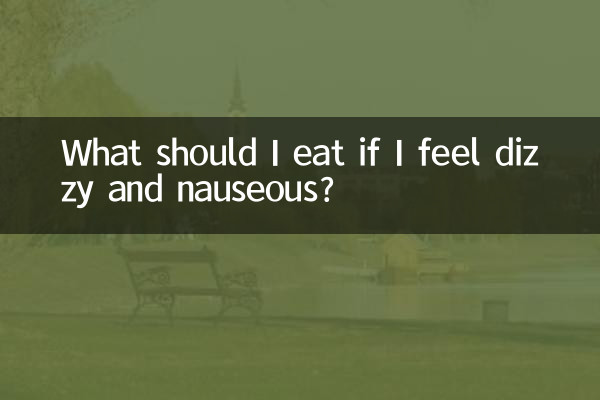 اگر مجھے چکر آ گیا اور متلی محسوس ہو تو مجھے کیا کھانا چاہئے؟