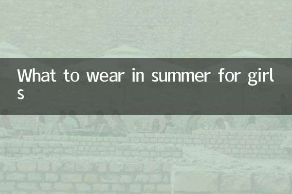 गर्मियों में लड़कियां क्या पहनें?