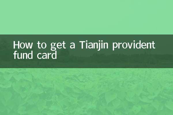 So erhalten Sie die Tianjin Provident Fund-Karte