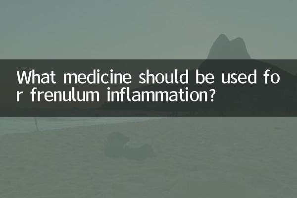 برای التهاب فرنولوم از چه دارویی باید استفاده کرد؟