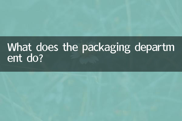 What does the packaging department do?