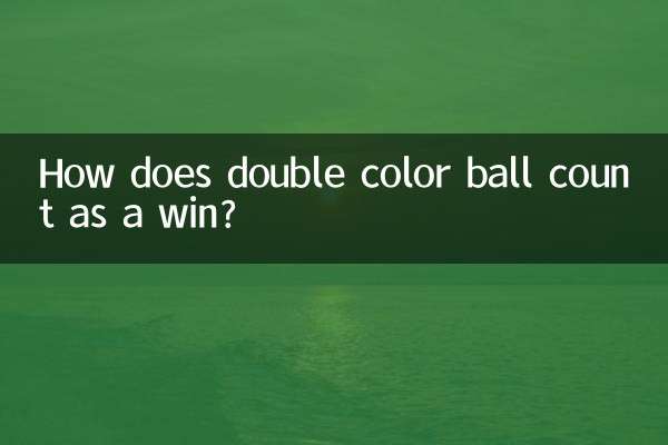 কিভাবে ডাবল রঙ বল একটি জয় হিসাবে গণনা করা হয়?