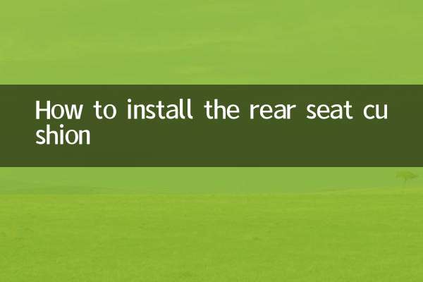 পিছনের সিট কুশন কিভাবে ইনস্টল করবেন