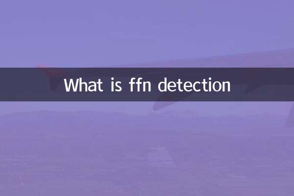 ffn检测是什么