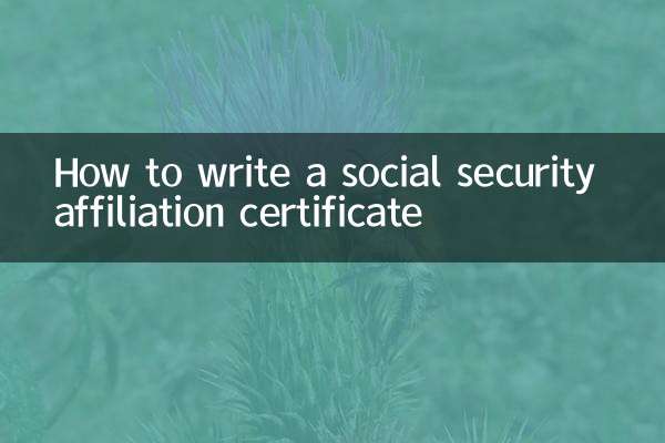 سوشل سیکیورٹی سے وابستہ سرٹیفکیٹ کیسے لکھیں