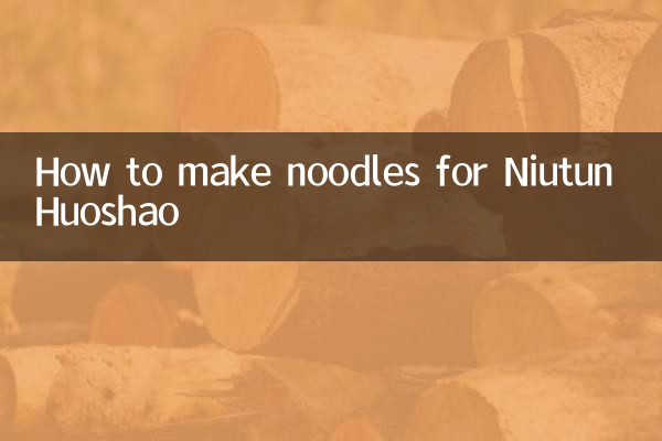 How to make noodles for Niutun Huoshao