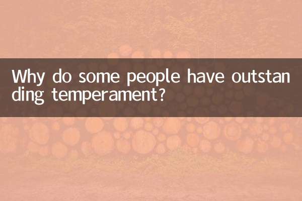 Почему у некоторых людей выдающийся темперамент?