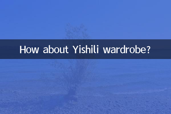 Как насчет гардероба Yishili?